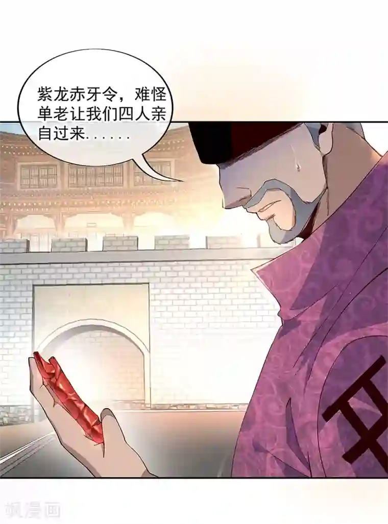 绝世战魂第127话 逆袭