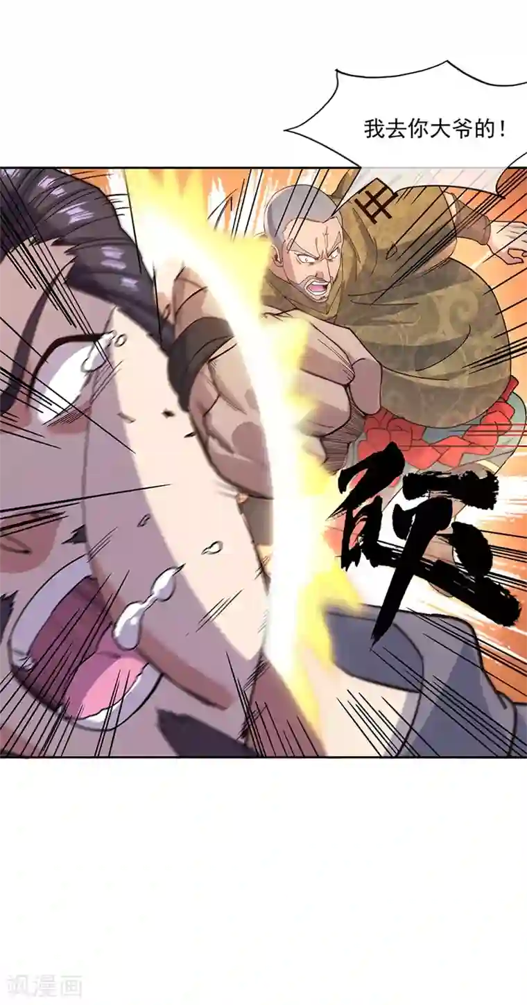 绝世战魂第127话 逆袭