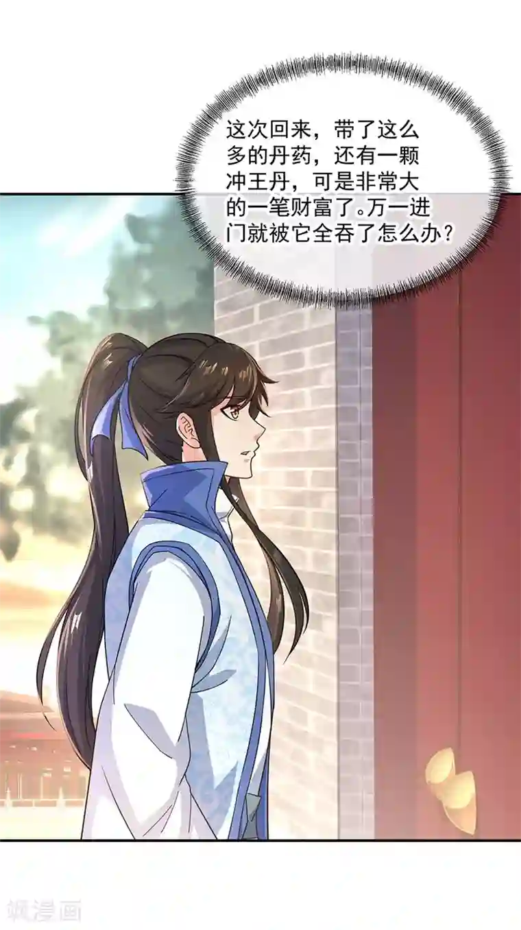 绝世战魂第129话 妙妙公主