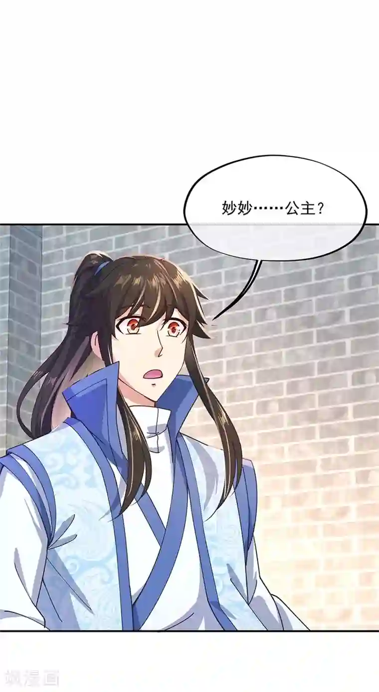 绝世战魂第129话 妙妙公主