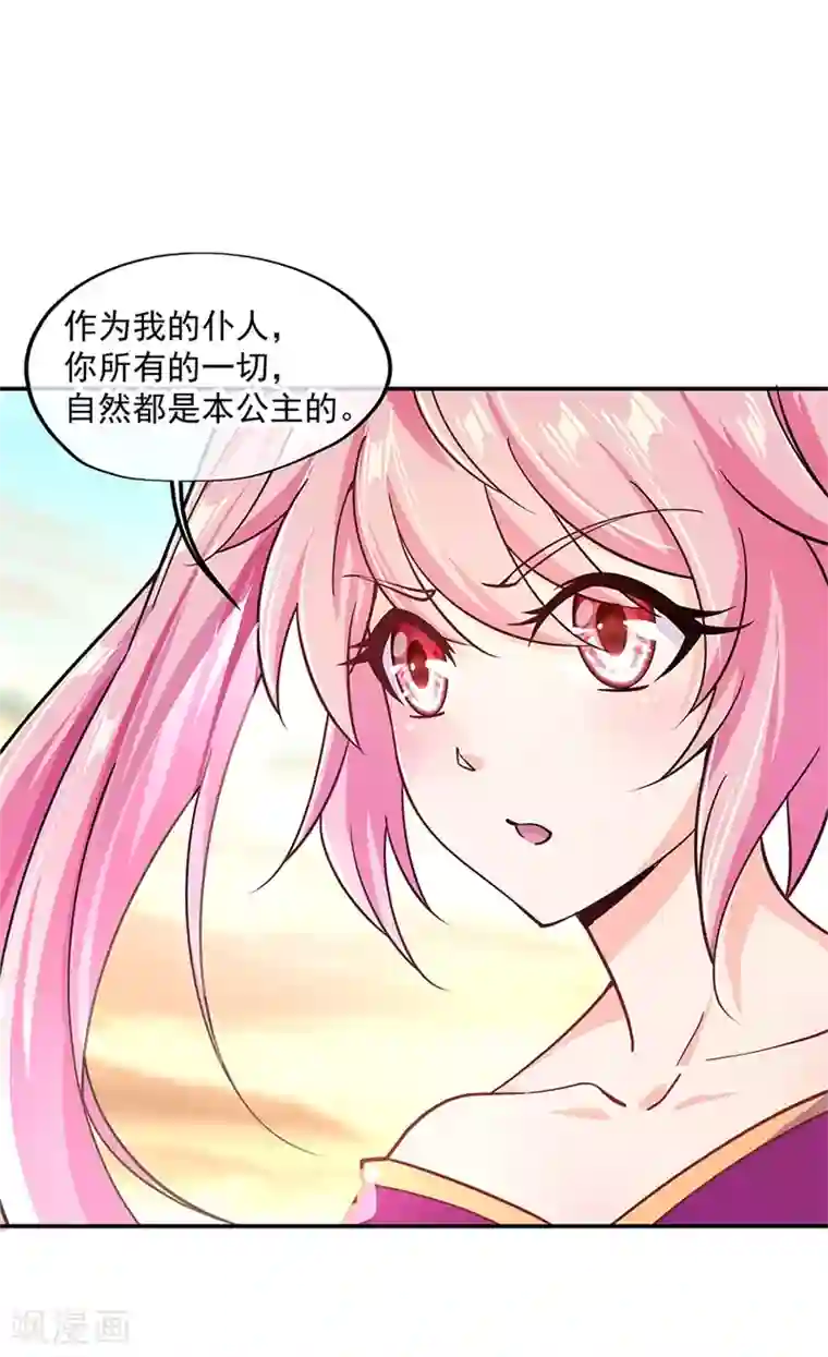 绝世战魂第129话 妙妙公主