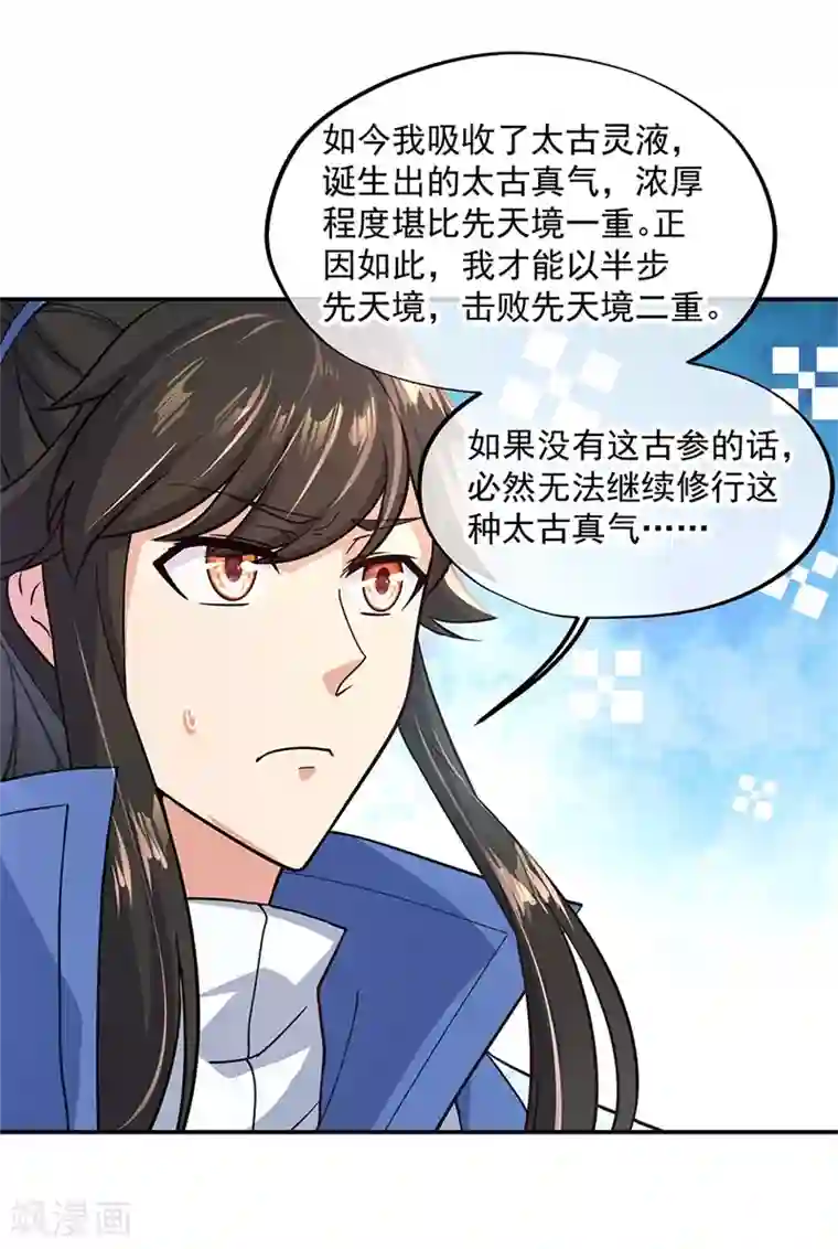 绝世战魂第129话 妙妙公主