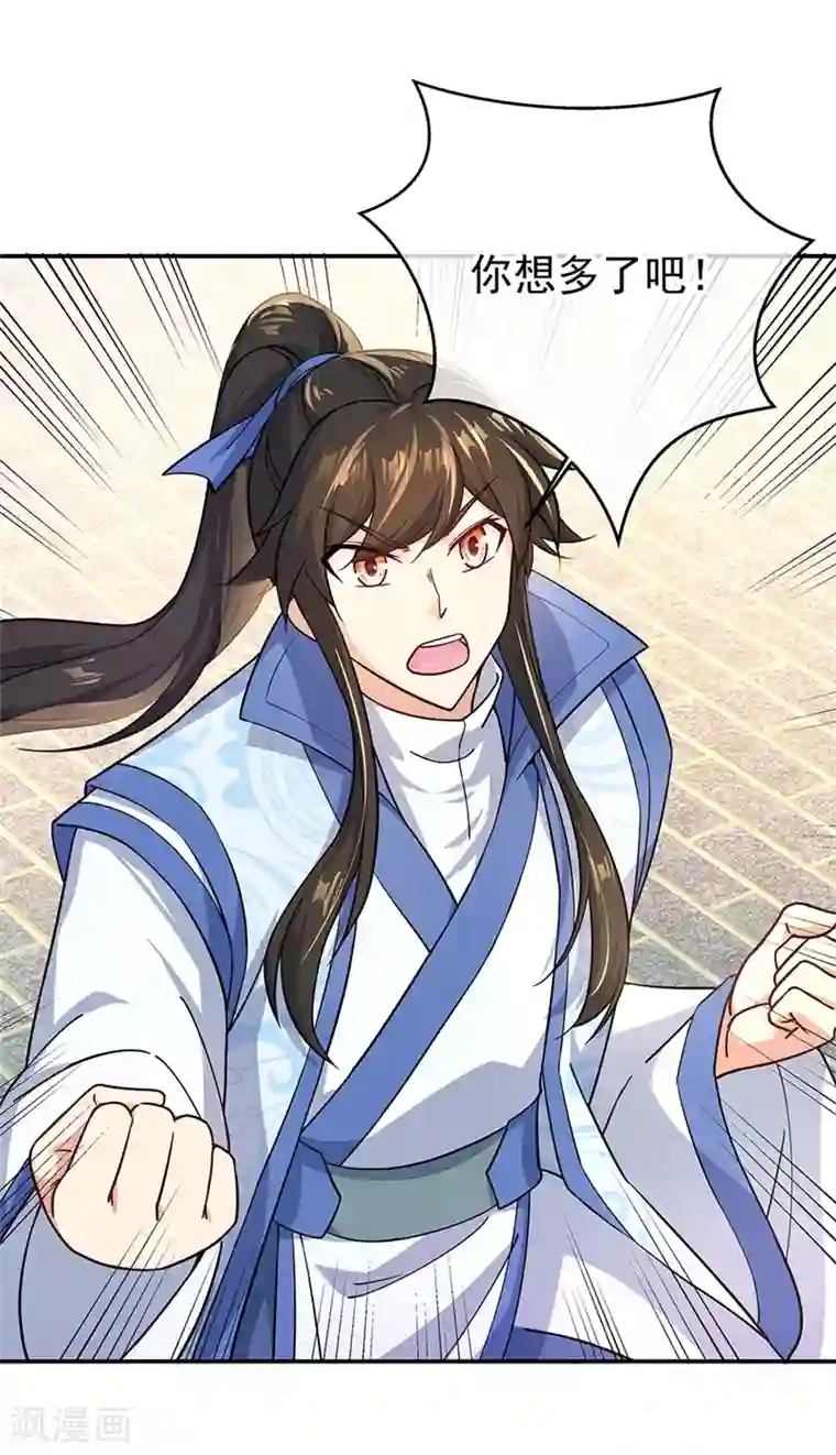 绝世战魂第129话 妙妙公主