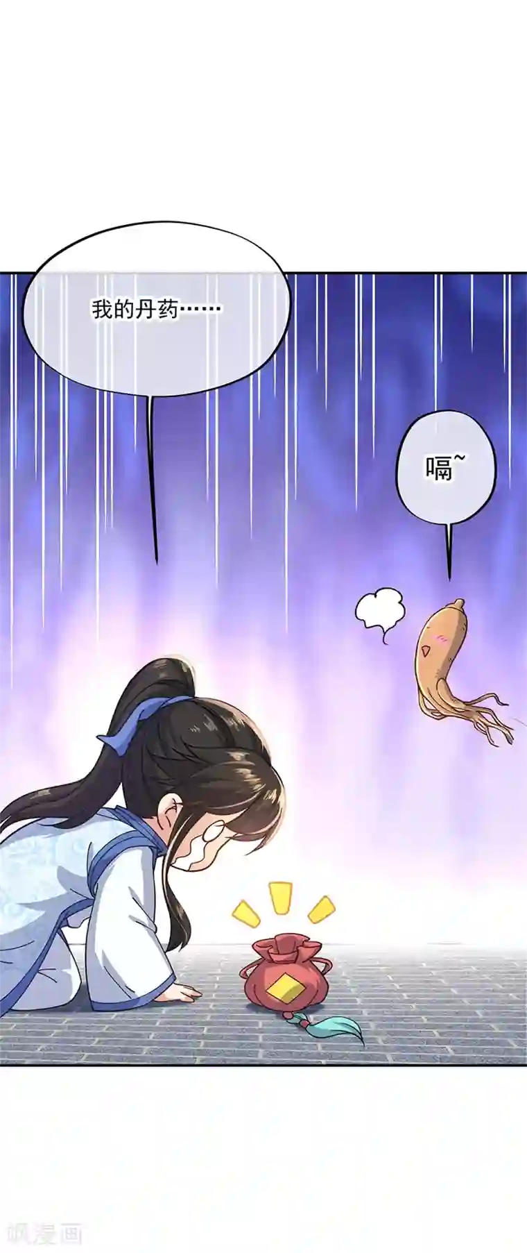 绝世战魂第129话 妙妙公主