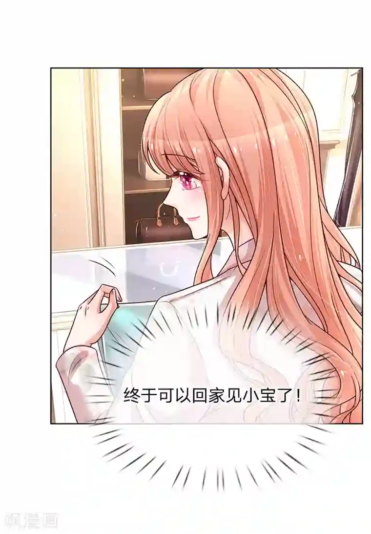 妈咪快跑：爹地追来了第118话 回家看孩子