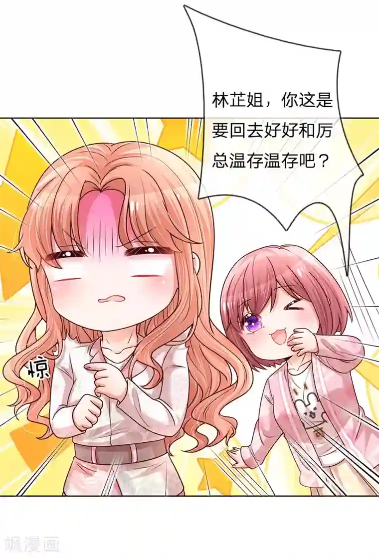 妈咪快跑：爹地追来了第118话 回家看孩子