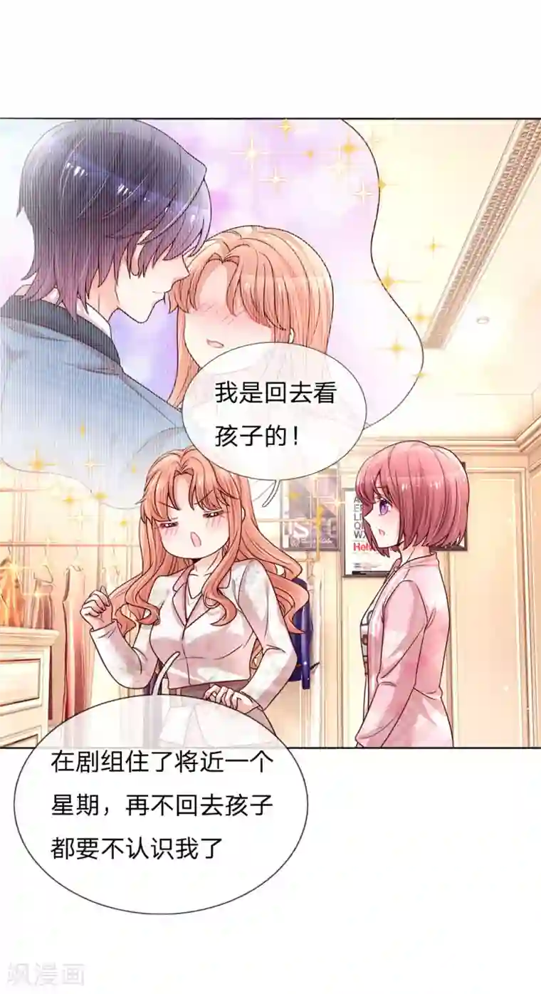 妈咪快跑：爹地追来了第118话 回家看孩子