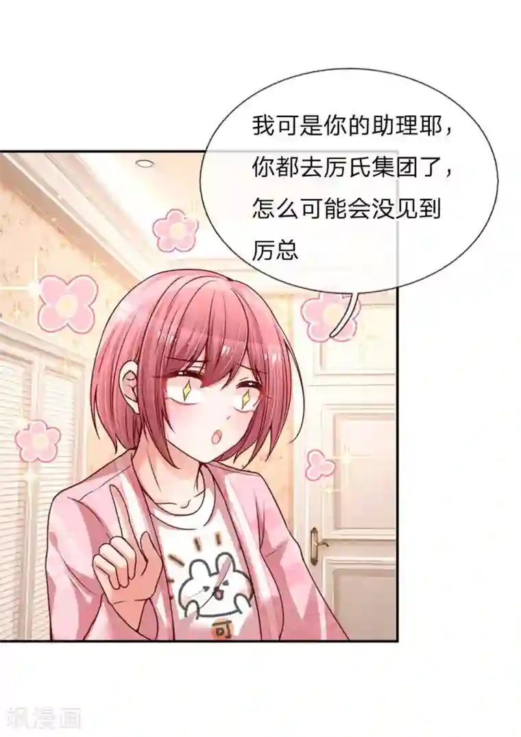 妈咪快跑：爹地追来了第118话 回家看孩子