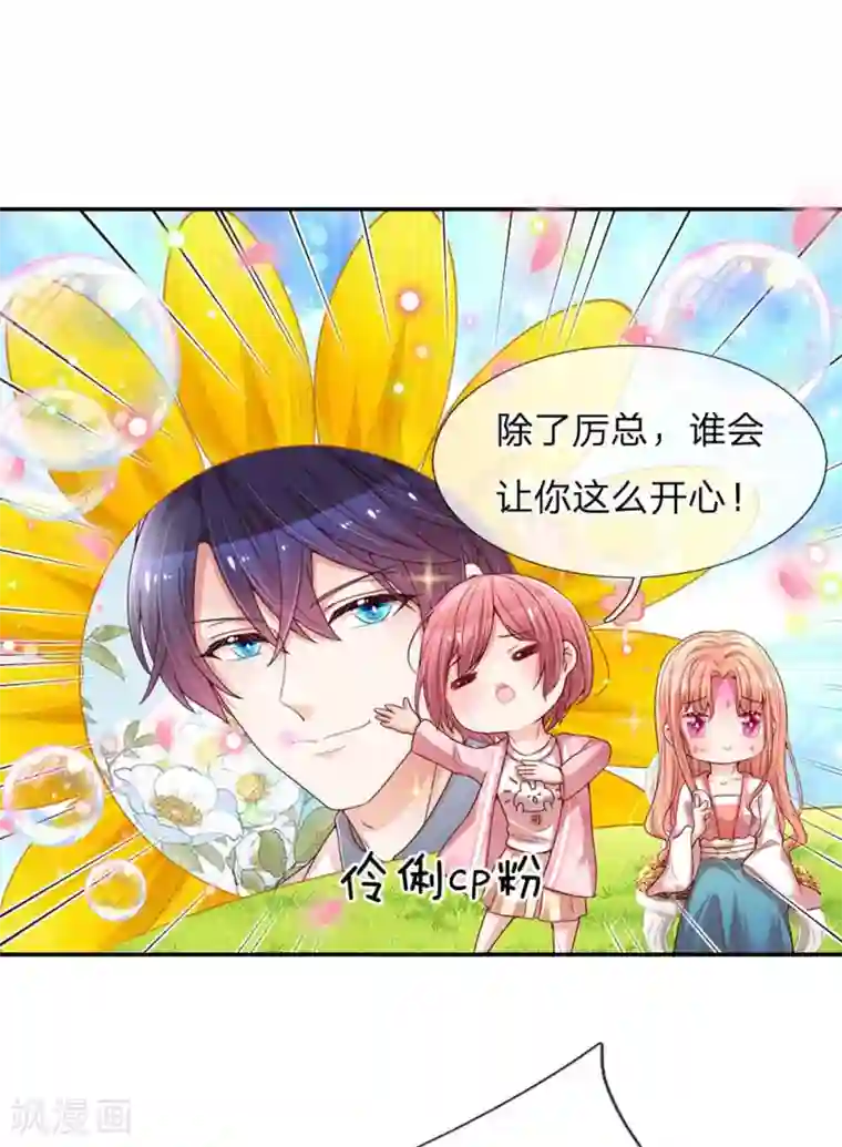 妈咪快跑：爹地追来了第118话 回家看孩子