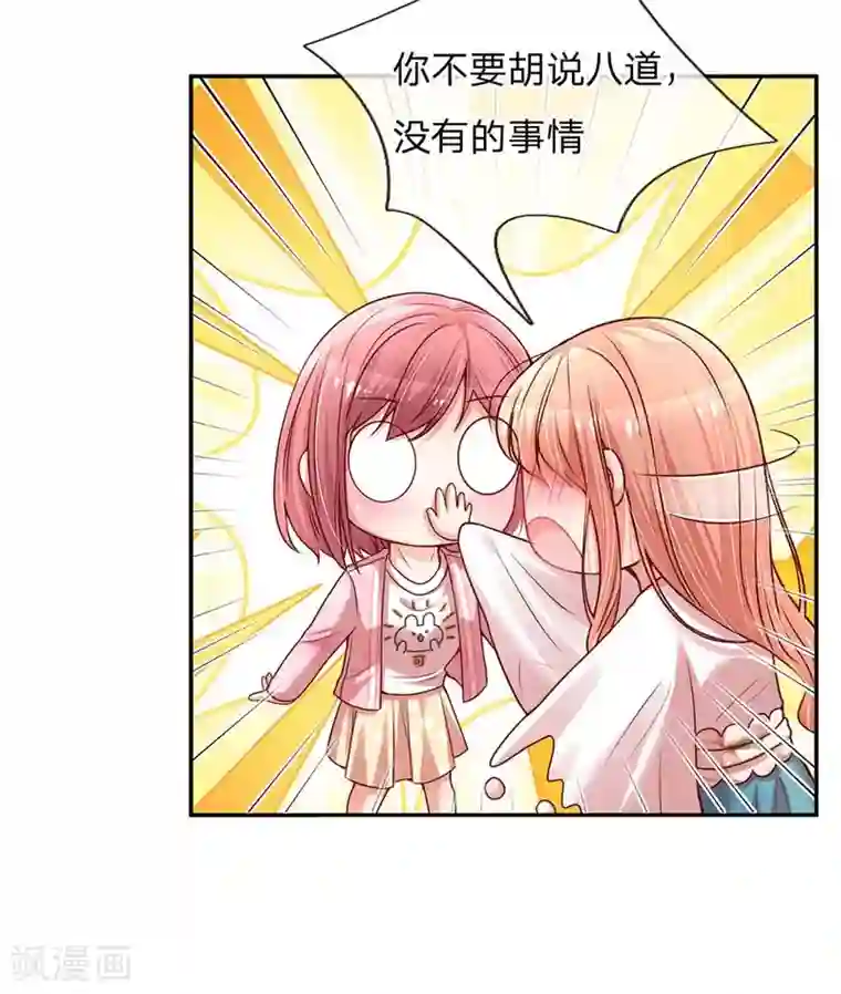 妈咪快跑：爹地追来了第118话 回家看孩子