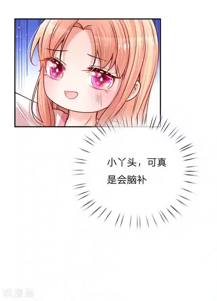 妈咪快跑：爹地追来了第118话 回家看孩子