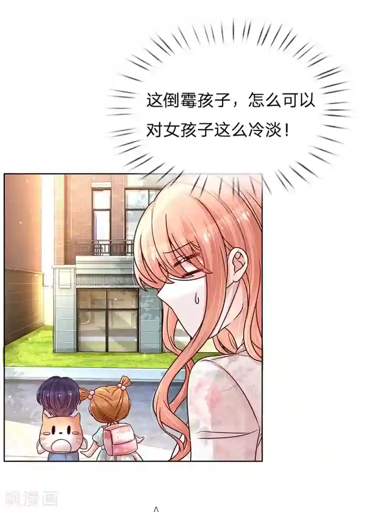 妈咪快跑：爹地追来了第119话 小宝在撩妹？