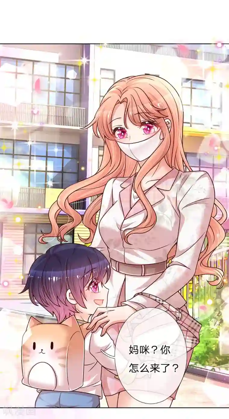 妈咪快跑：爹地追来了第119话 小宝在撩妹？