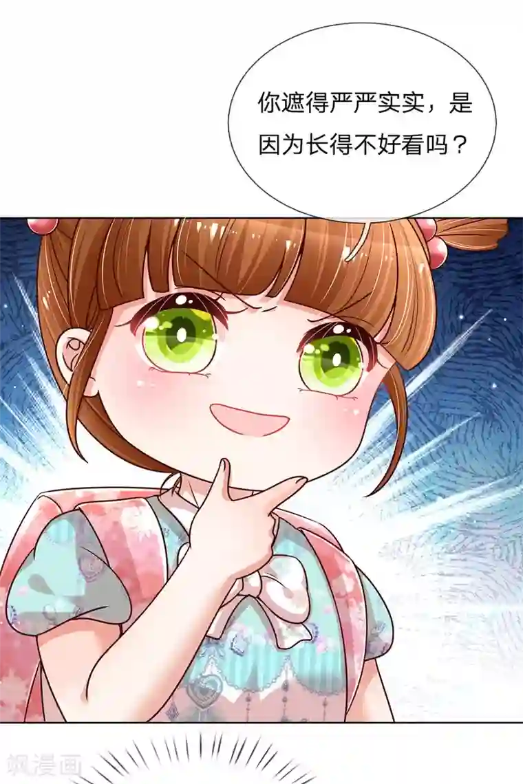 妈咪快跑：爹地追来了第119话 小宝在撩妹？