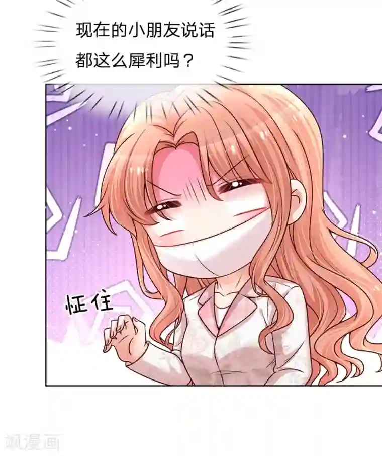 妈咪快跑：爹地追来了第119话 小宝在撩妹？