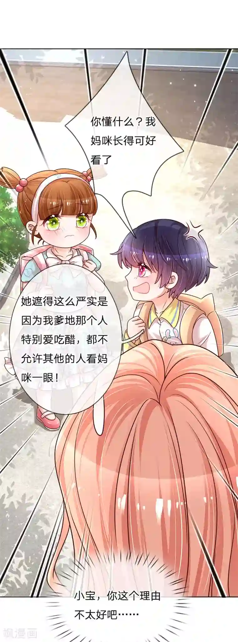 妈咪快跑：爹地追来了第119话 小宝在撩妹？