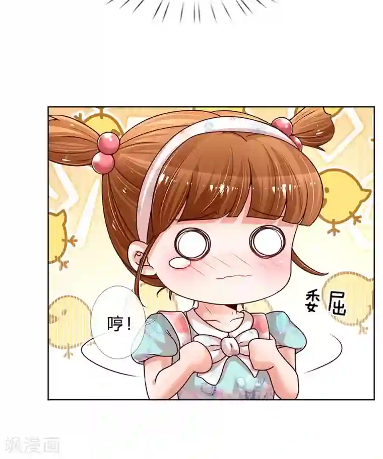 妈咪快跑：爹地追来了第119话 小宝在撩妹？