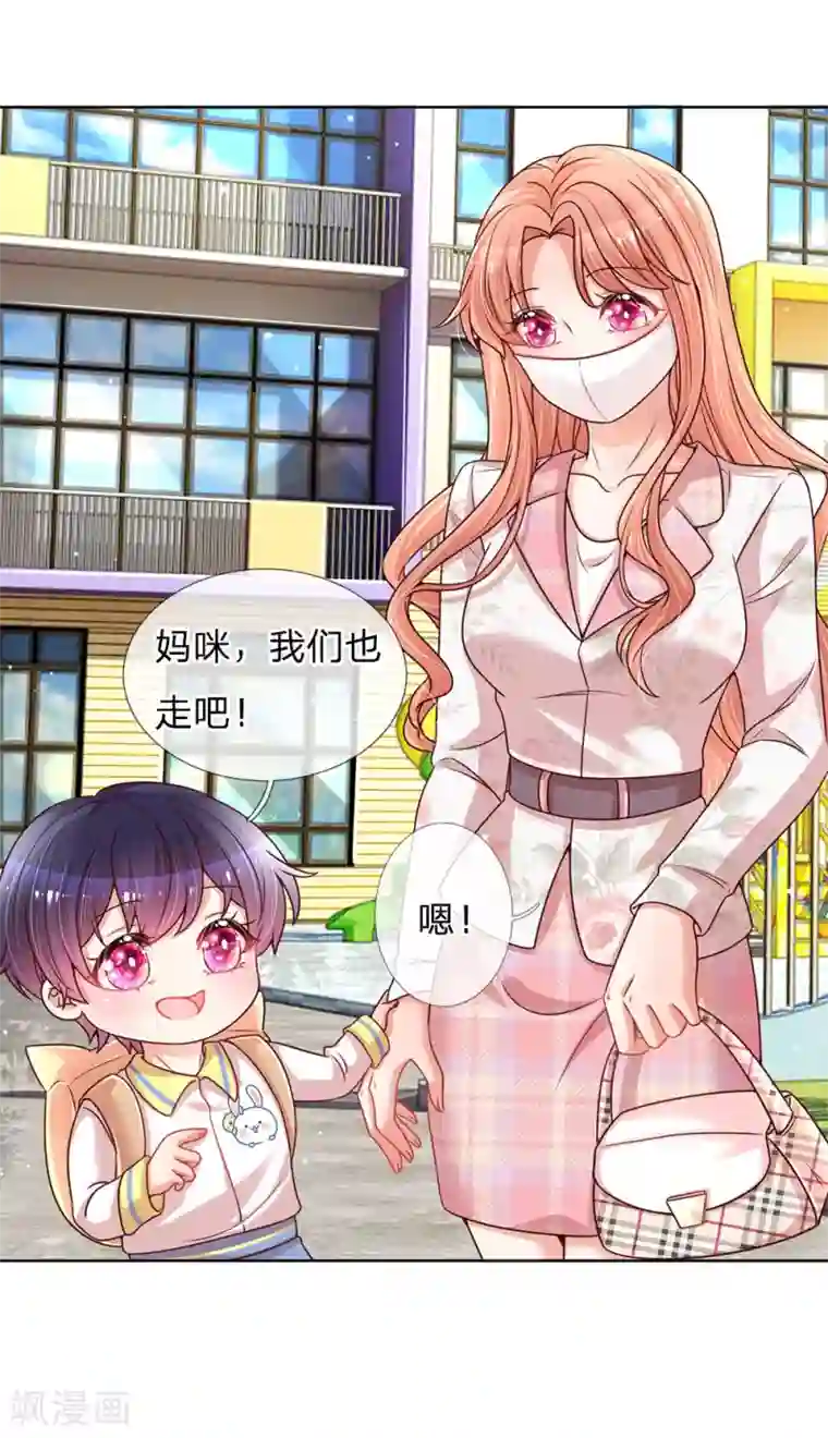 妈咪快跑：爹地追来了第119话 小宝在撩妹？