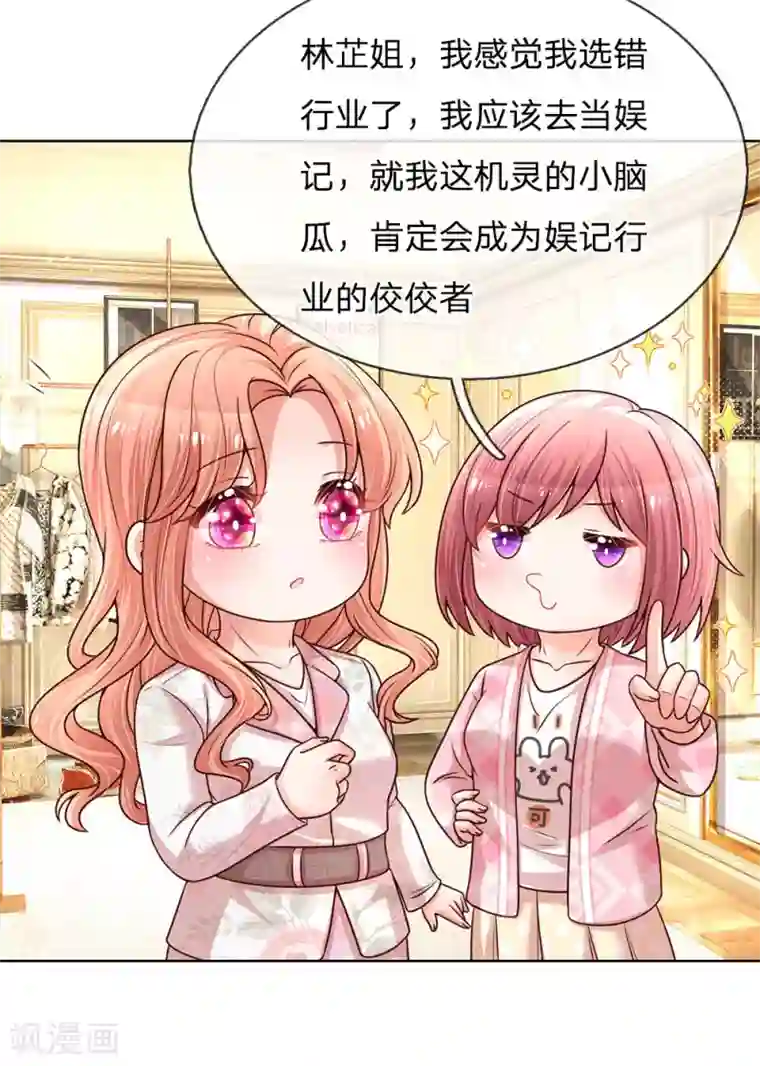 妈咪快跑：爹地追来了第119话 小宝在撩妹？