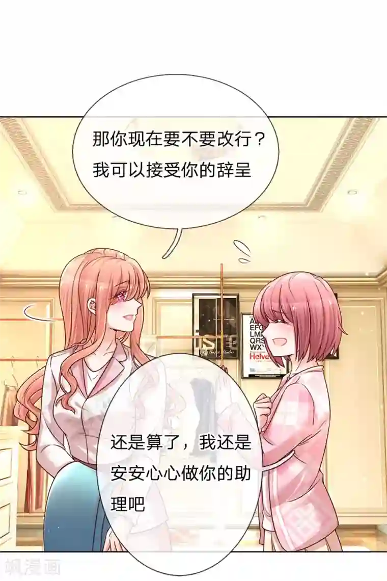 妈咪快跑：爹地追来了第119话 小宝在撩妹？