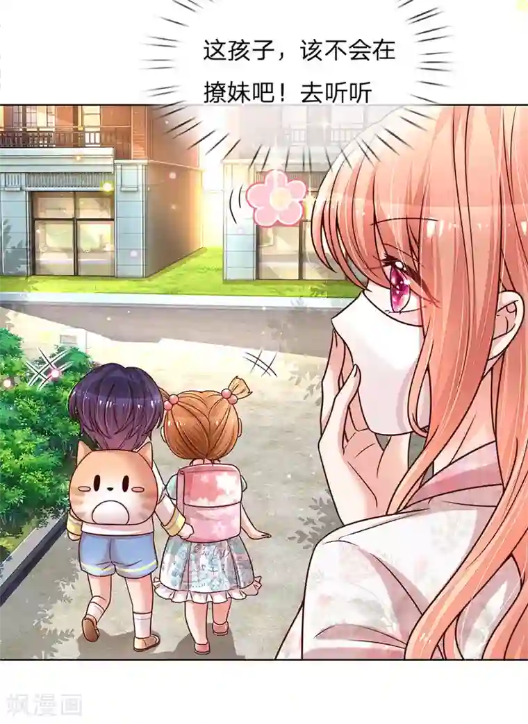 妈咪快跑：爹地追来了第119话 小宝在撩妹？