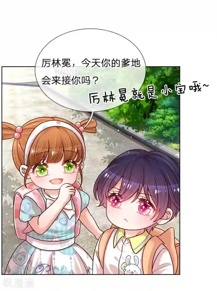 妈咪快跑：爹地追来了第119话 小宝在撩妹？