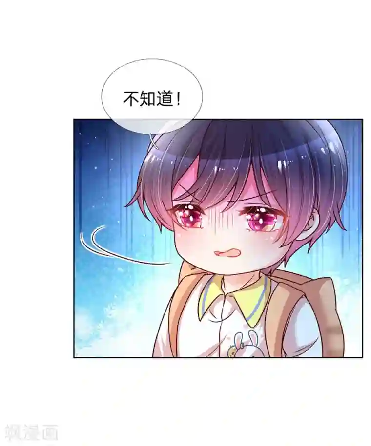 妈咪快跑：爹地追来了第119话 小宝在撩妹？