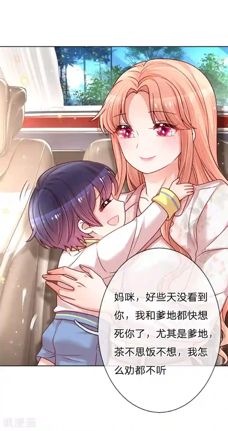 妈咪快跑：爹地追来了第120话 我的情敌是爹地