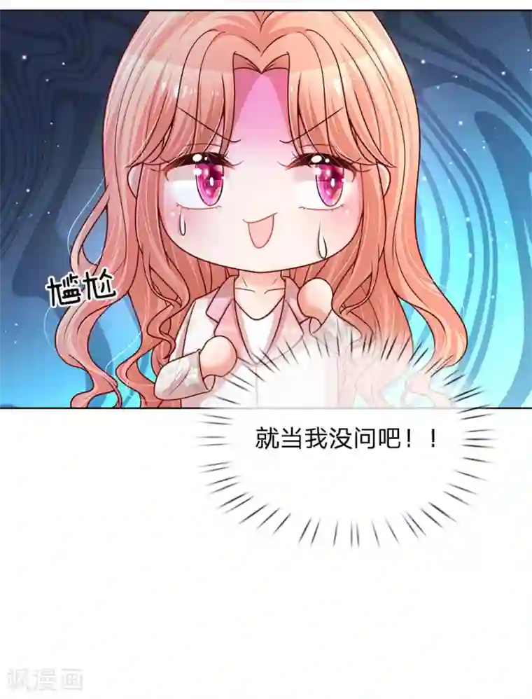 妈咪快跑：爹地追来了第120话 我的情敌是爹地