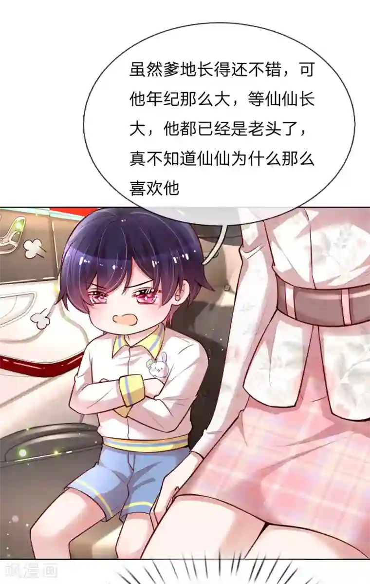 妈咪快跑：爹地追来了第120话 我的情敌是爹地