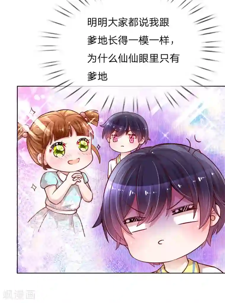 妈咪快跑：爹地追来了第120话 我的情敌是爹地