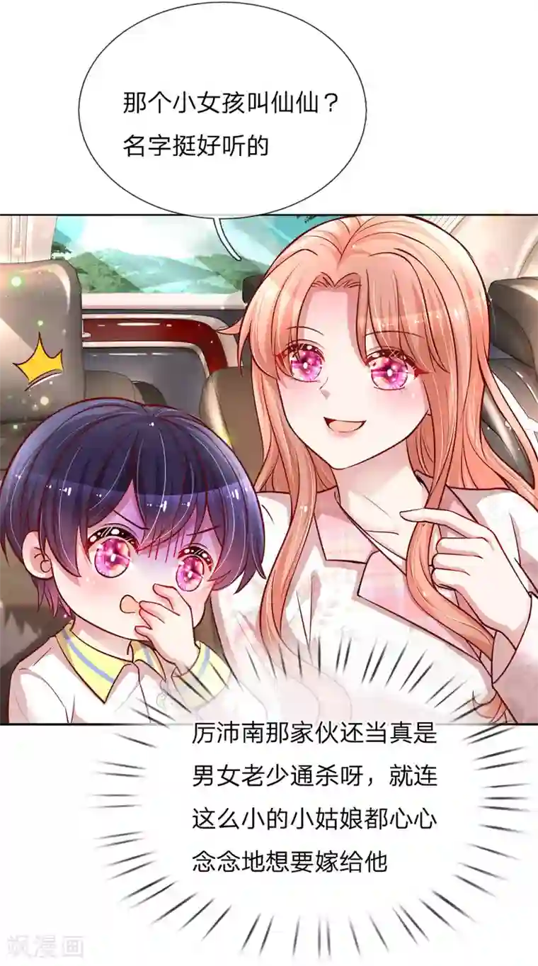 妈咪快跑：爹地追来了第120话 我的情敌是爹地