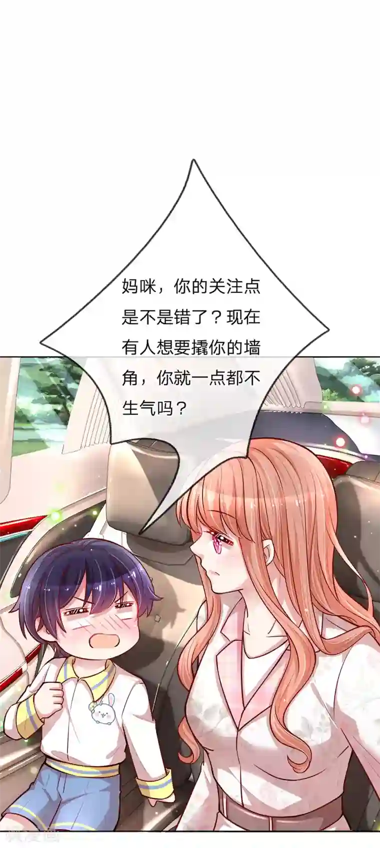 妈咪快跑：爹地追来了第120话 我的情敌是爹地