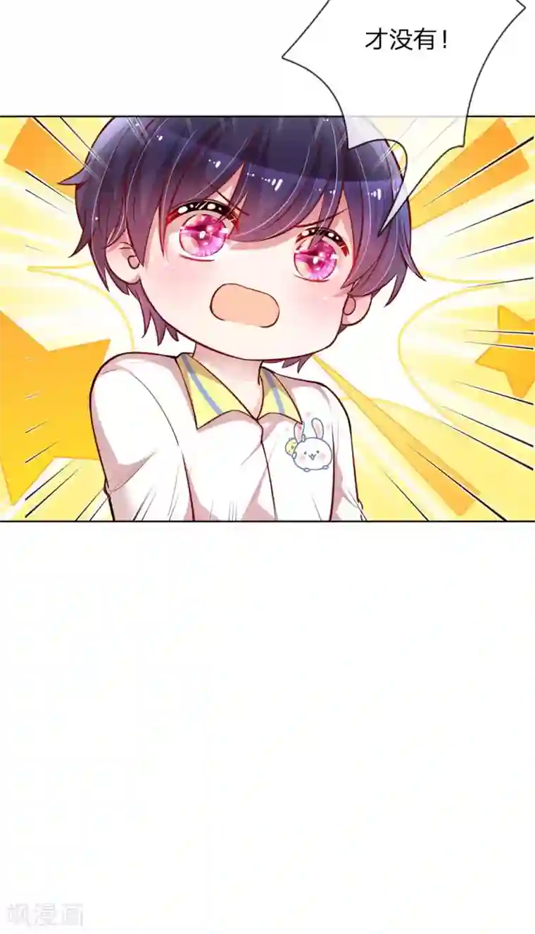 妈咪快跑：爹地追来了第120话 我的情敌是爹地