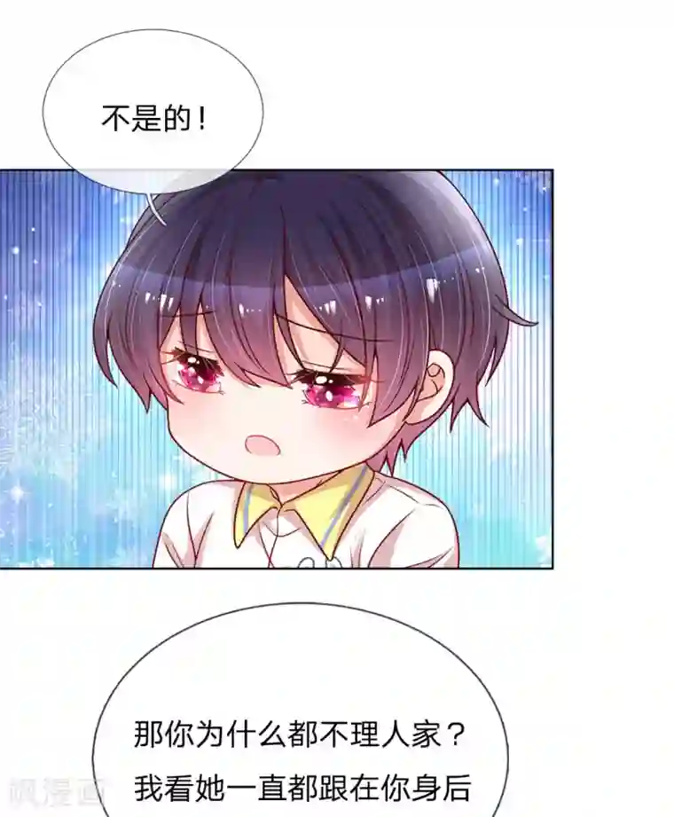 妈咪快跑：爹地追来了第120话 我的情敌是爹地