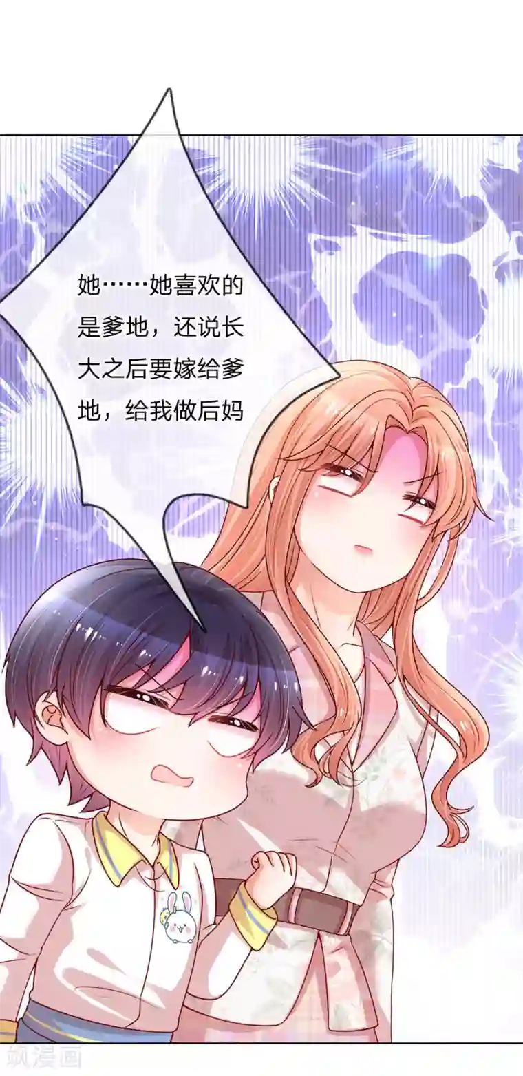 妈咪快跑：爹地追来了第120话 我的情敌是爹地