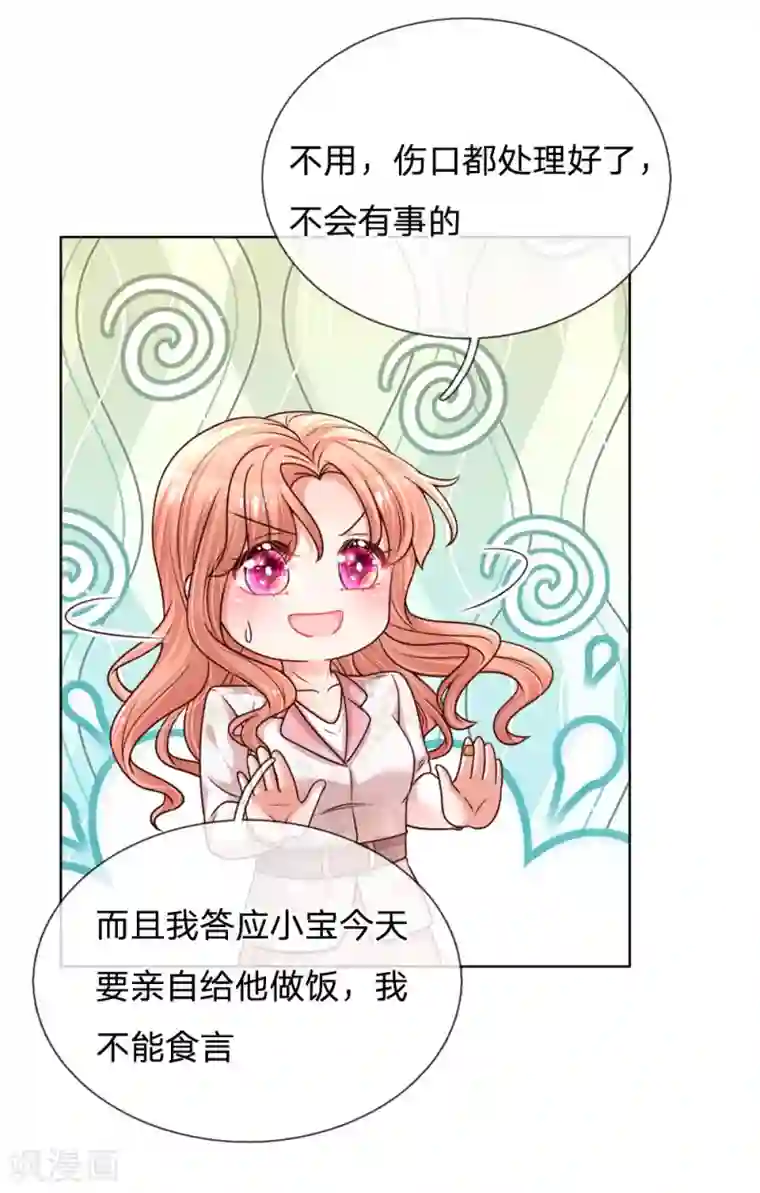 妈咪快跑：爹地追来了第121话 让人沉迷的微笑