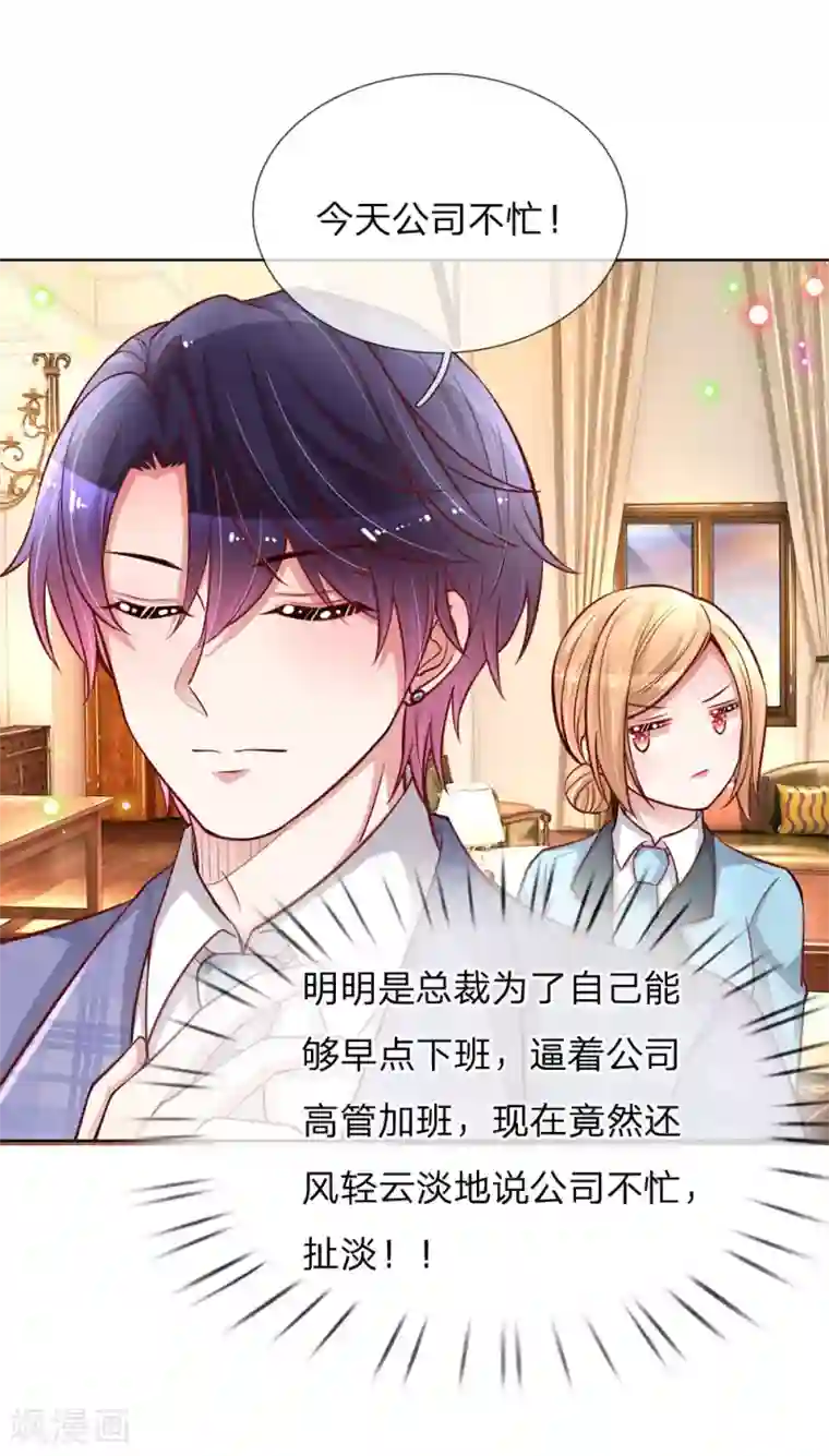 妈咪快跑：爹地追来了第121话 让人沉迷的微笑