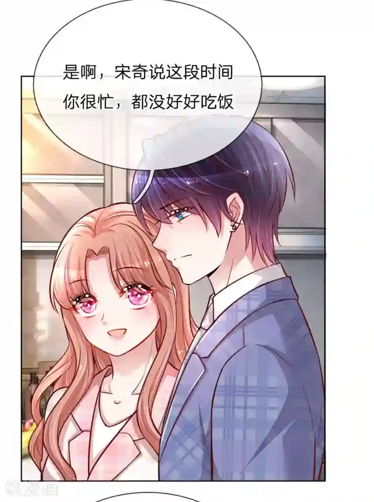 妈咪快跑：爹地追来了第121话 让人沉迷的微笑