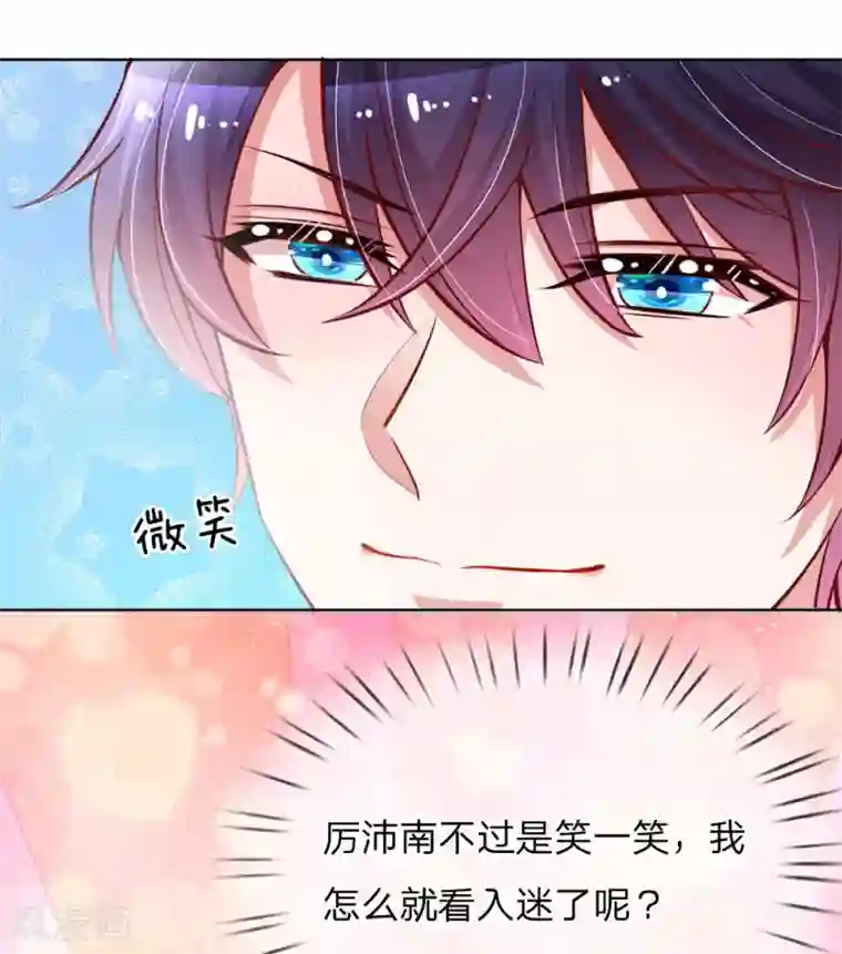 妈咪快跑：爹地追来了第121话 让人沉迷的微笑