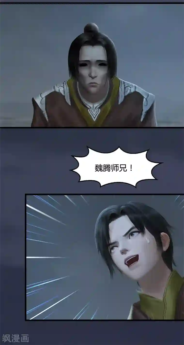 剑玲珑第80话 诡异