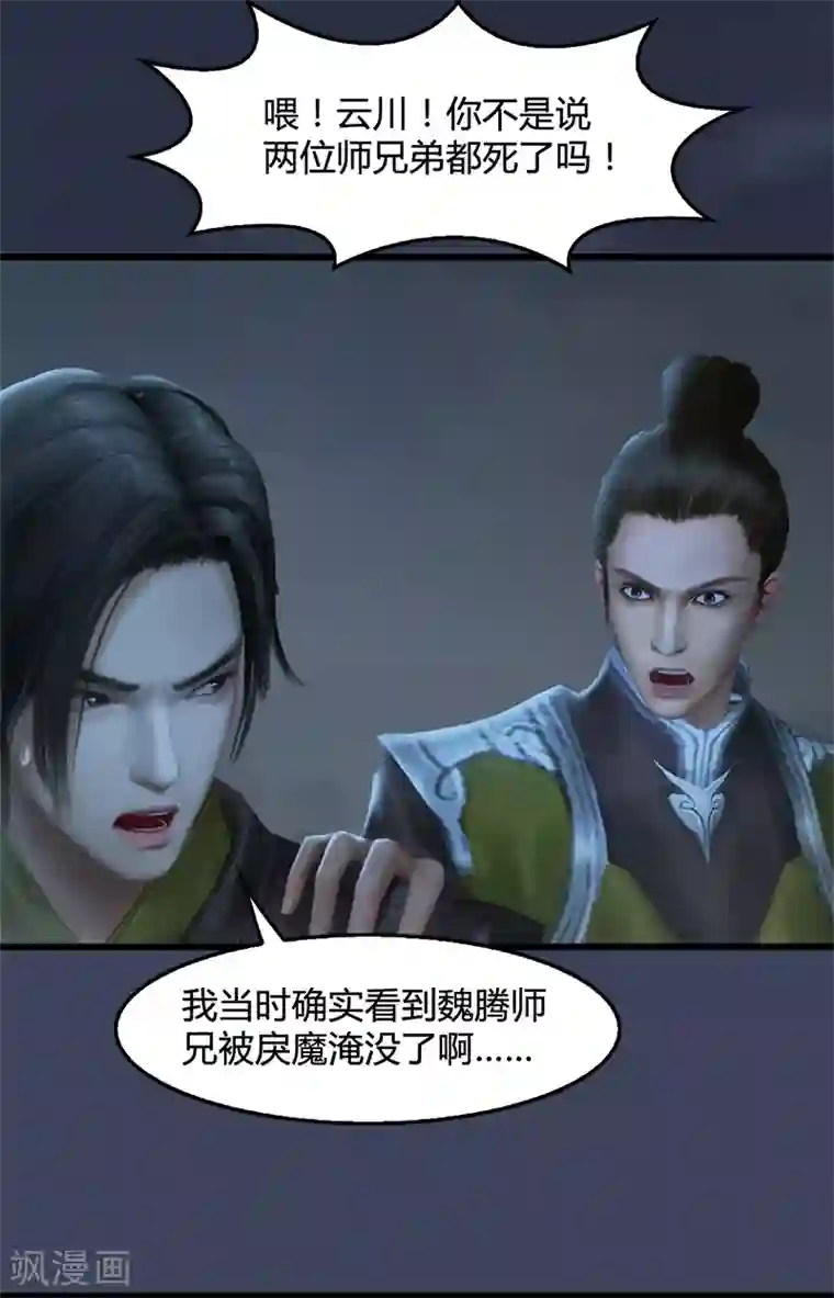 剑玲珑第80话 诡异
