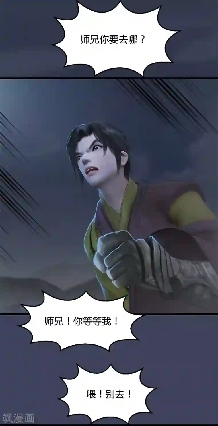 剑玲珑第80话 诡异