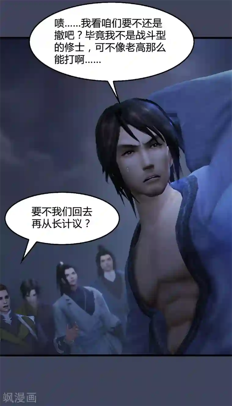剑玲珑第80话 诡异