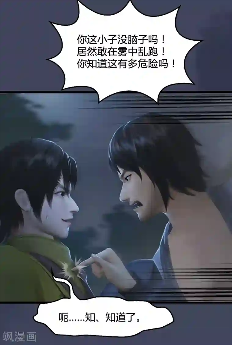 剑玲珑第81话 事变