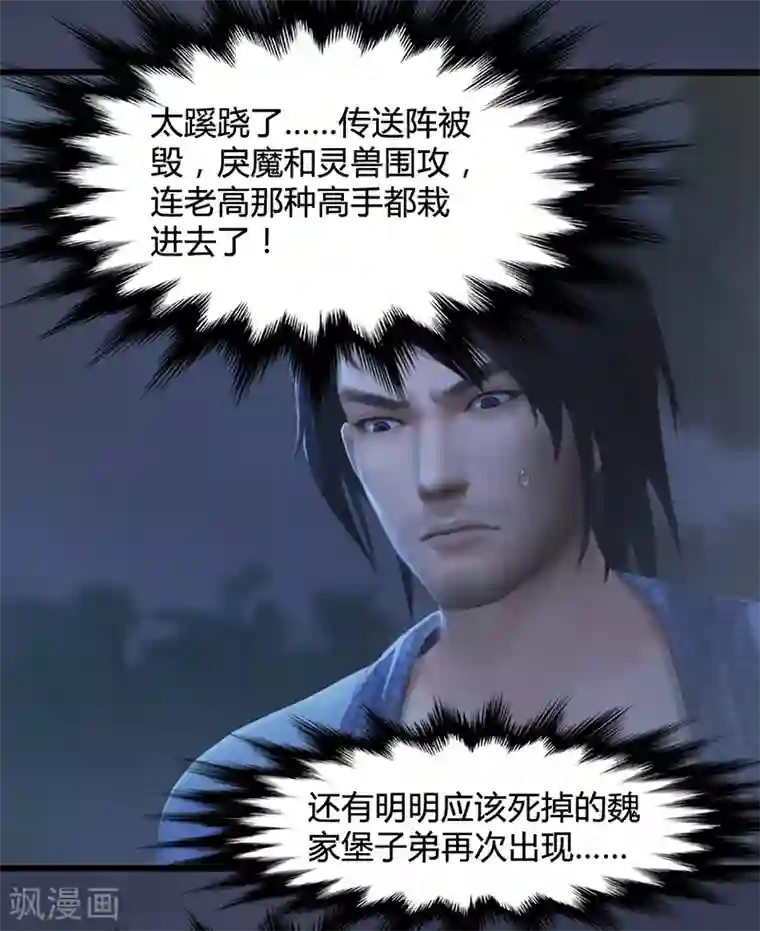 剑玲珑第81话 事变