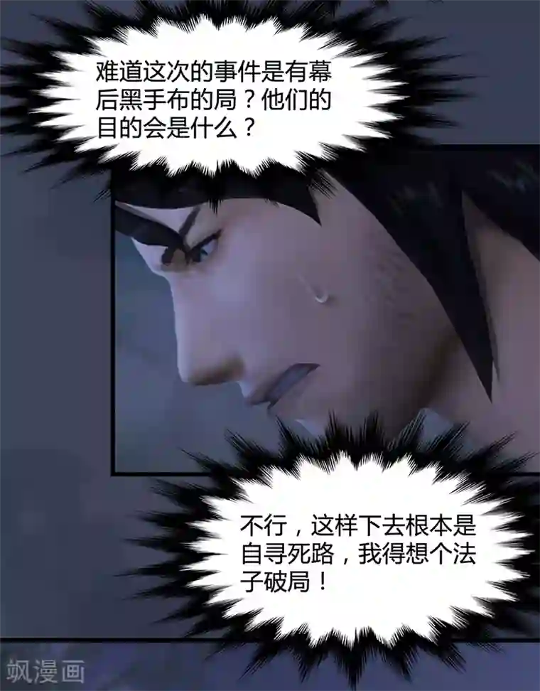 剑玲珑第81话 事变