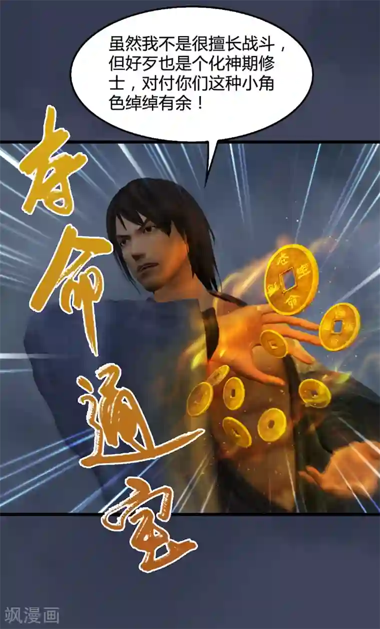 剑玲珑第81话 事变