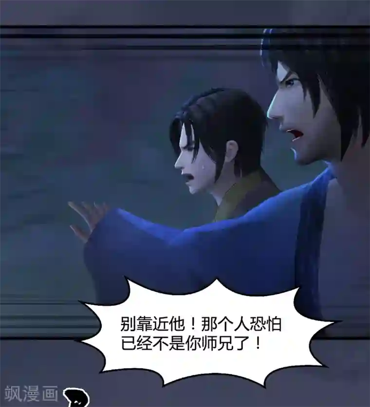 剑玲珑第81话 事变