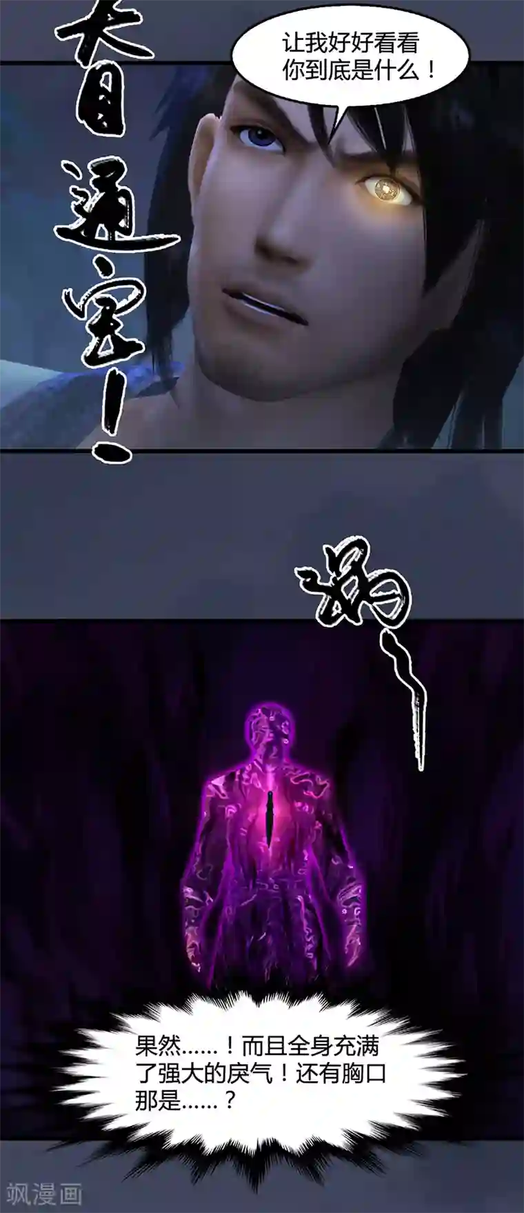 剑玲珑第81话 事变